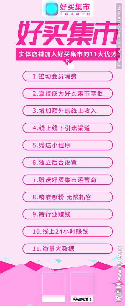 好买集市