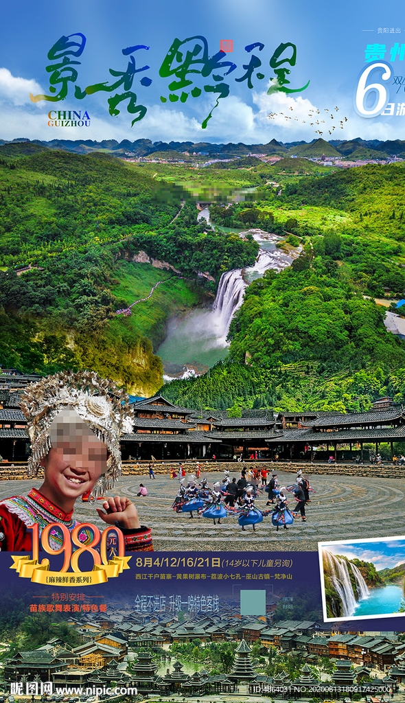 贵州旅游广告