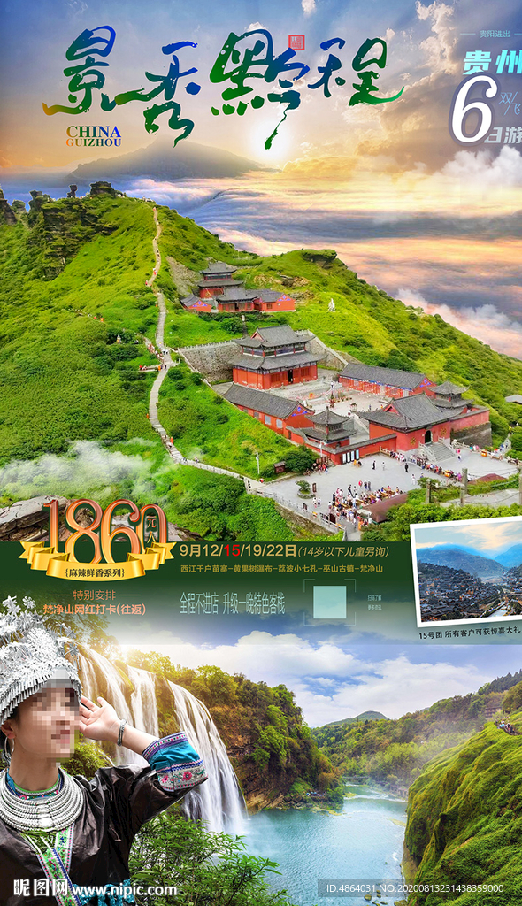 黄果树旅游