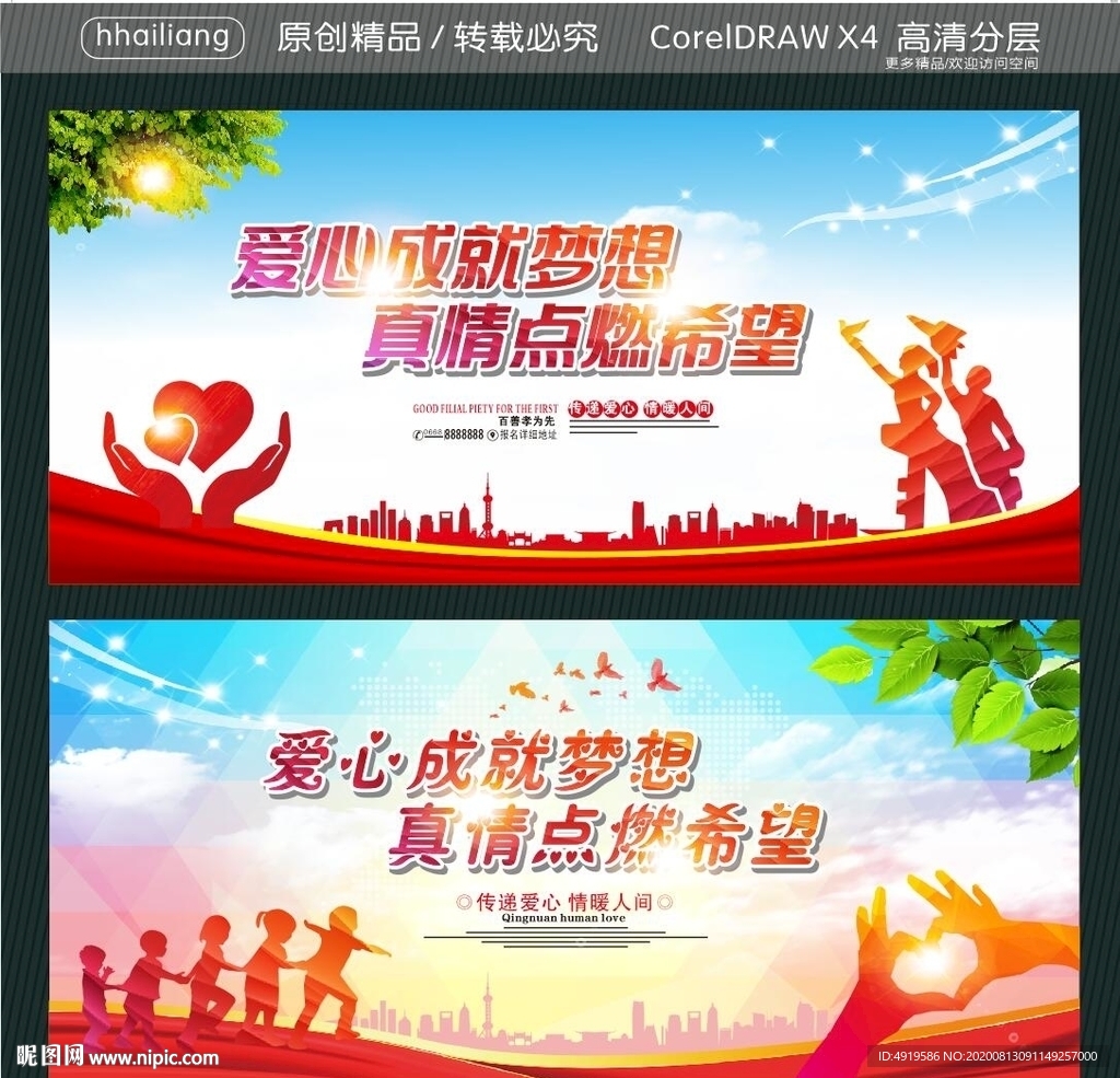 爱心成就梦想 真情点燃希望