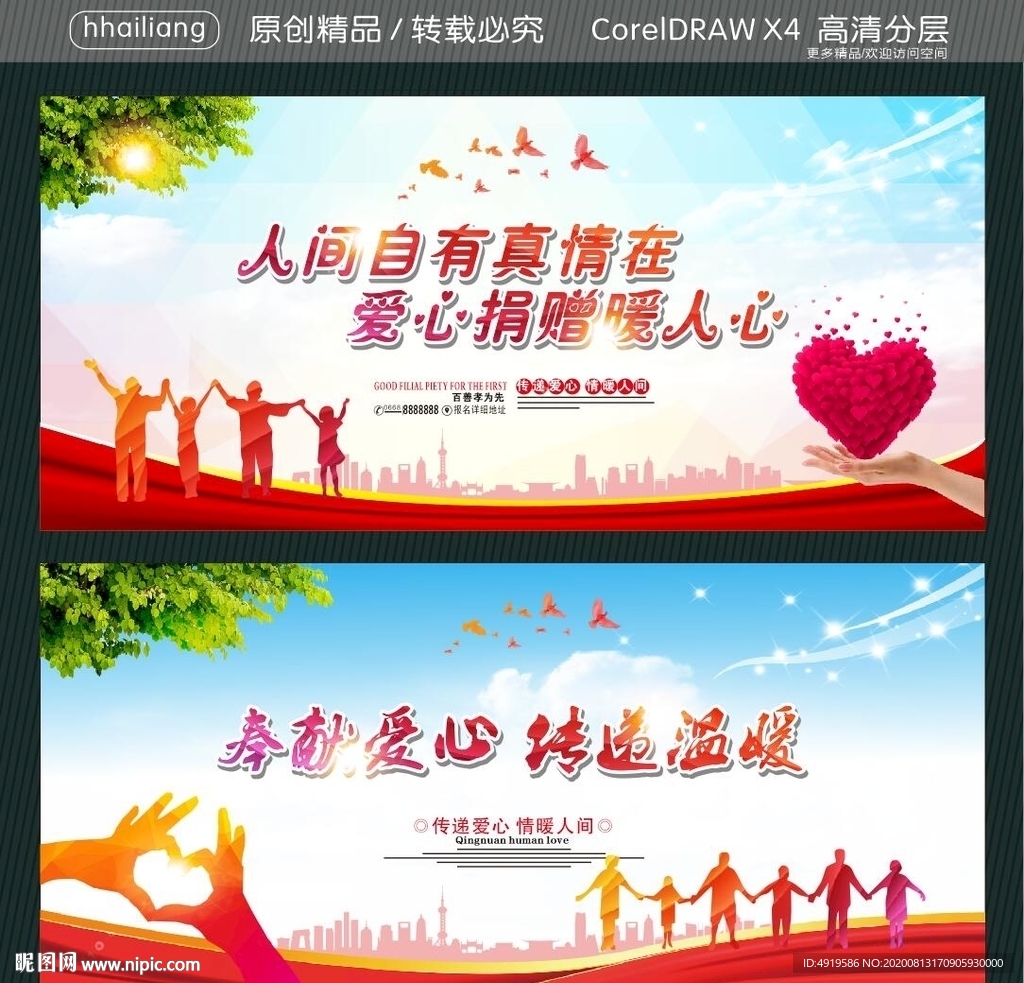 人间自有真情在 爱心捐赠暖人心