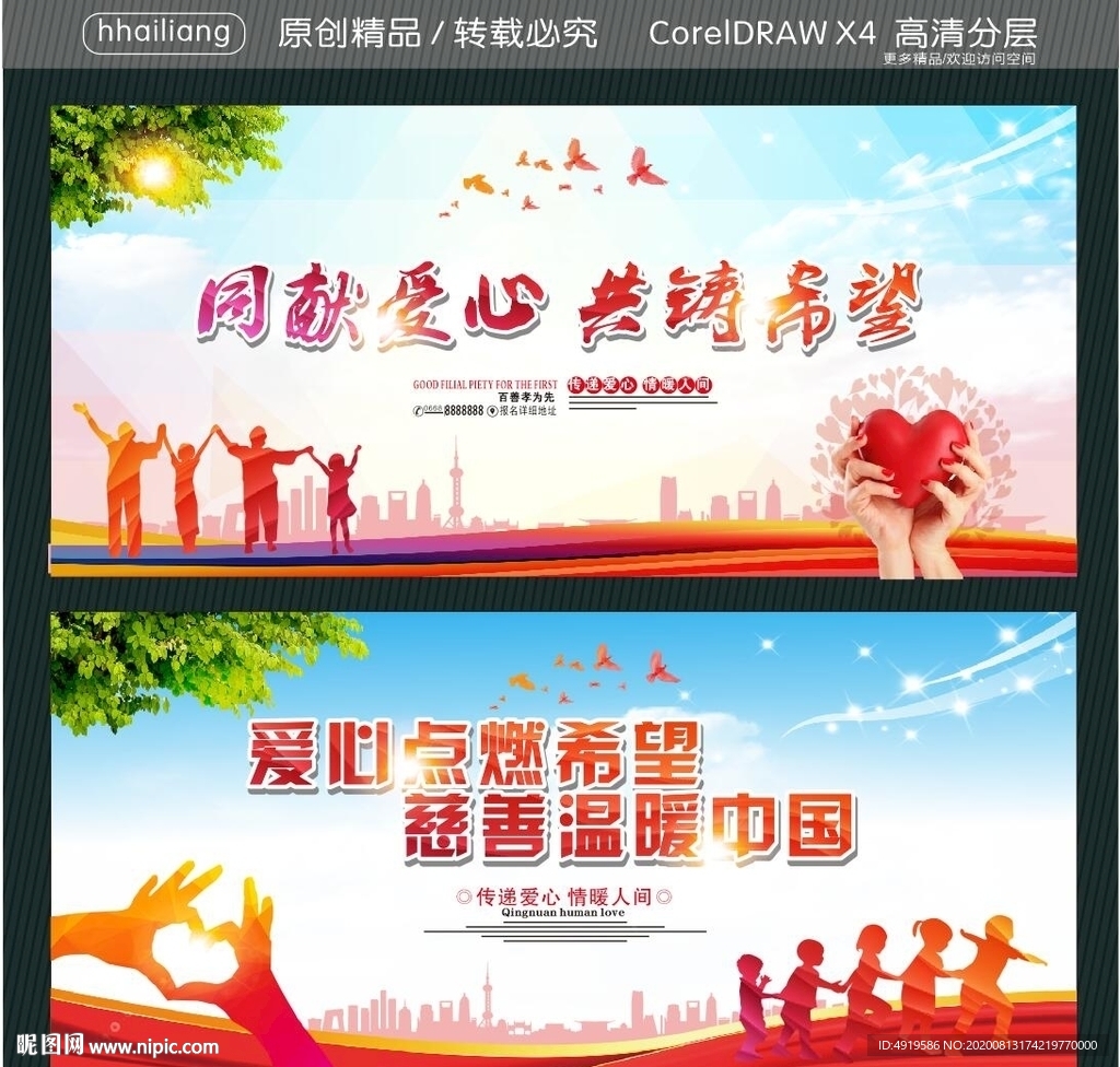 同献爱心 共铸希望 爱心点燃希