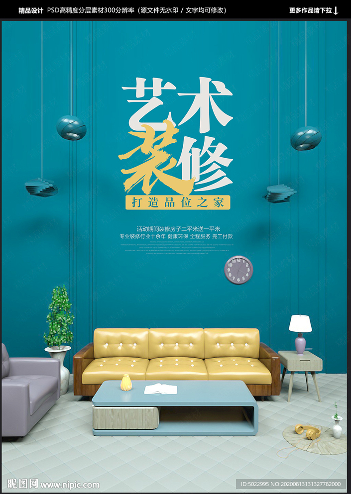 家装 家装海报 家装广告