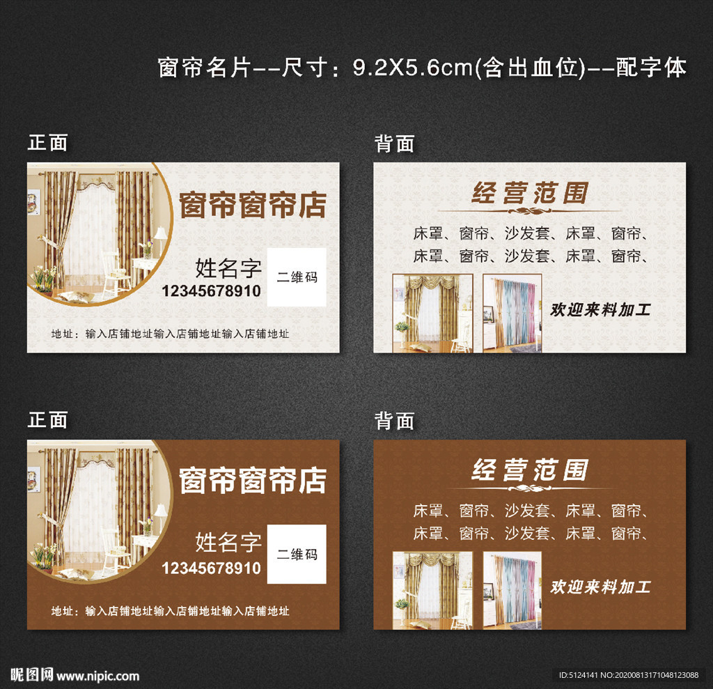 窗帘名片