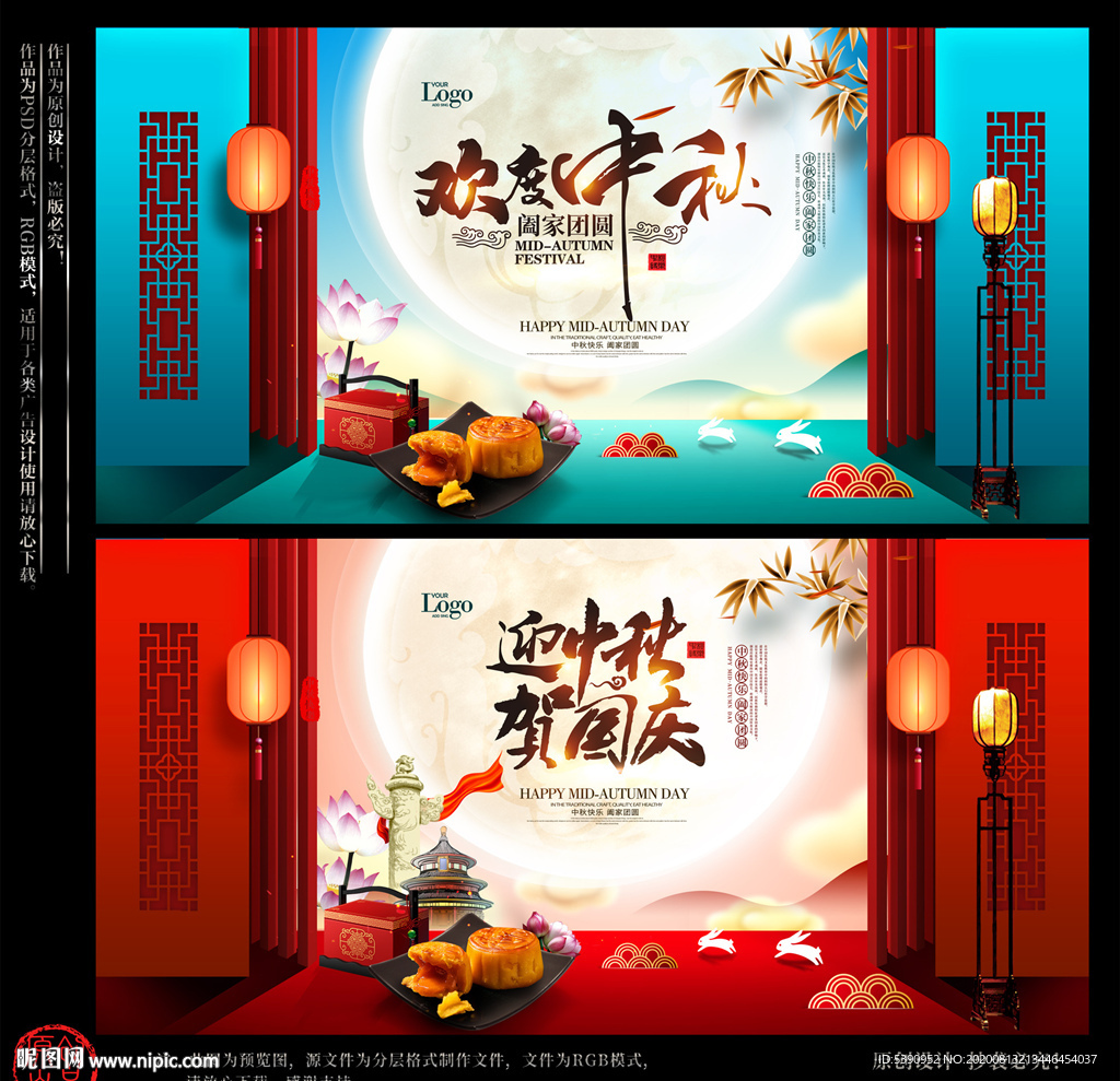 中秋 中秋节