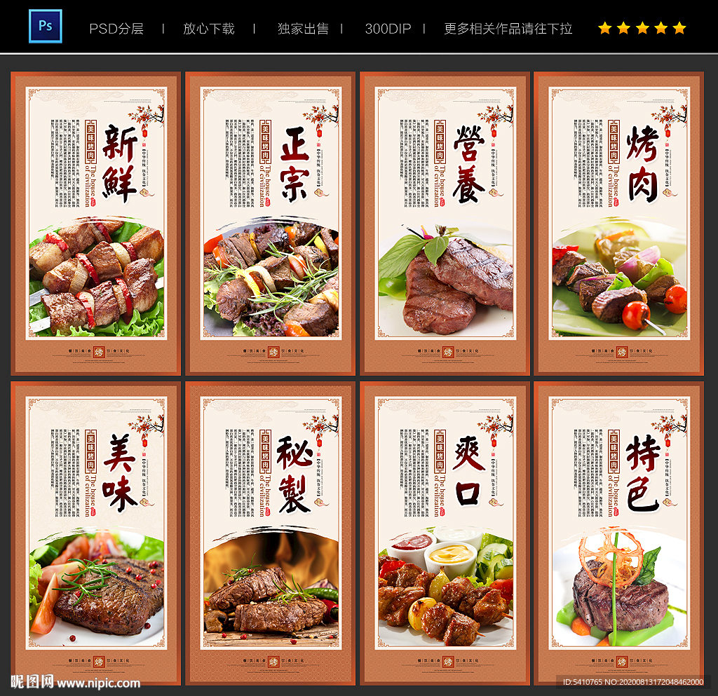 烧烤海报 烧烤展板