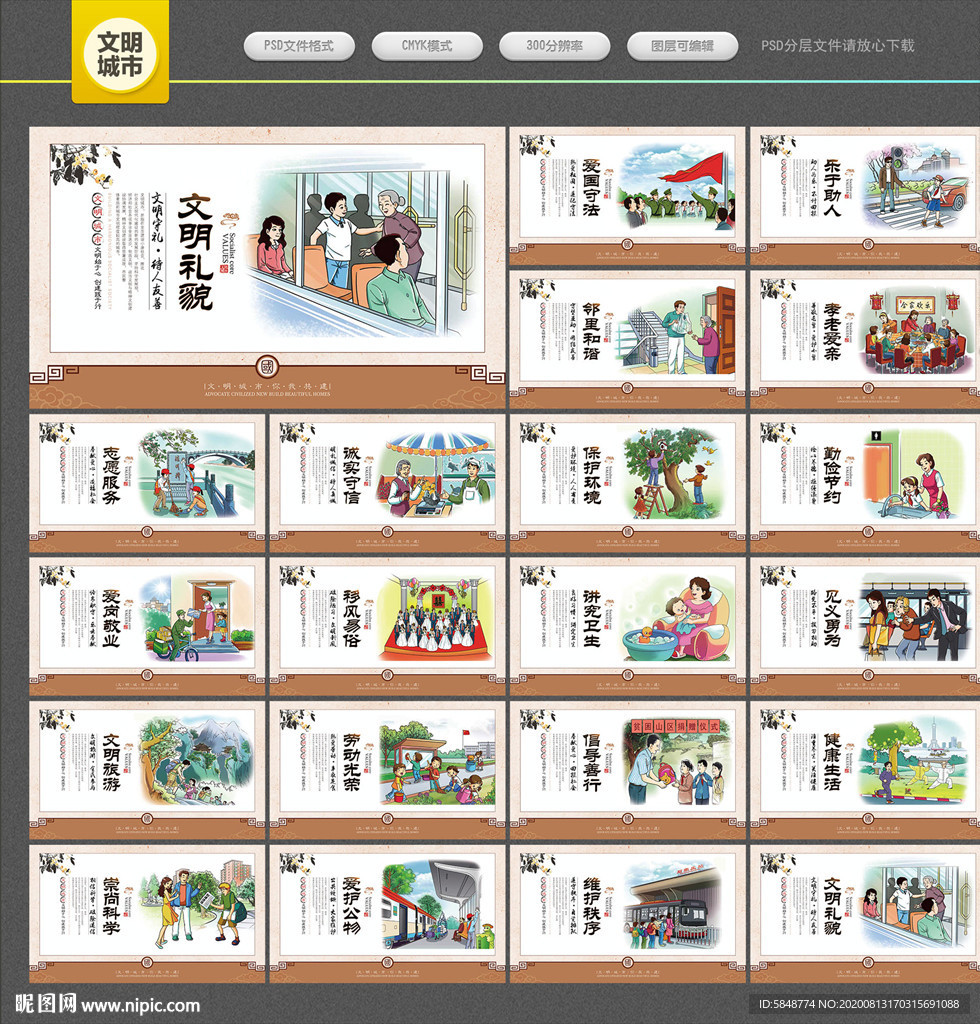 文明城市展板 文明城市标语