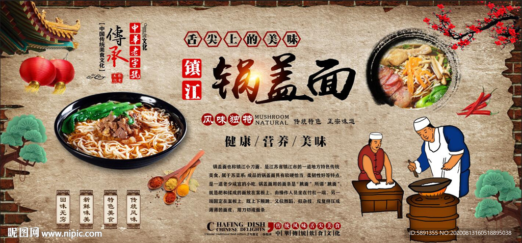 锅盖面 锅盖面背景墙