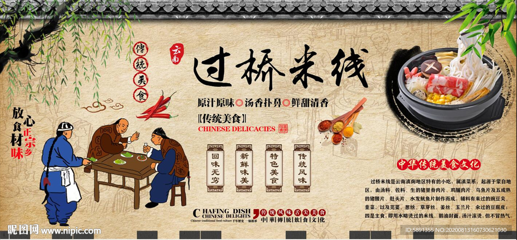 过桥米线