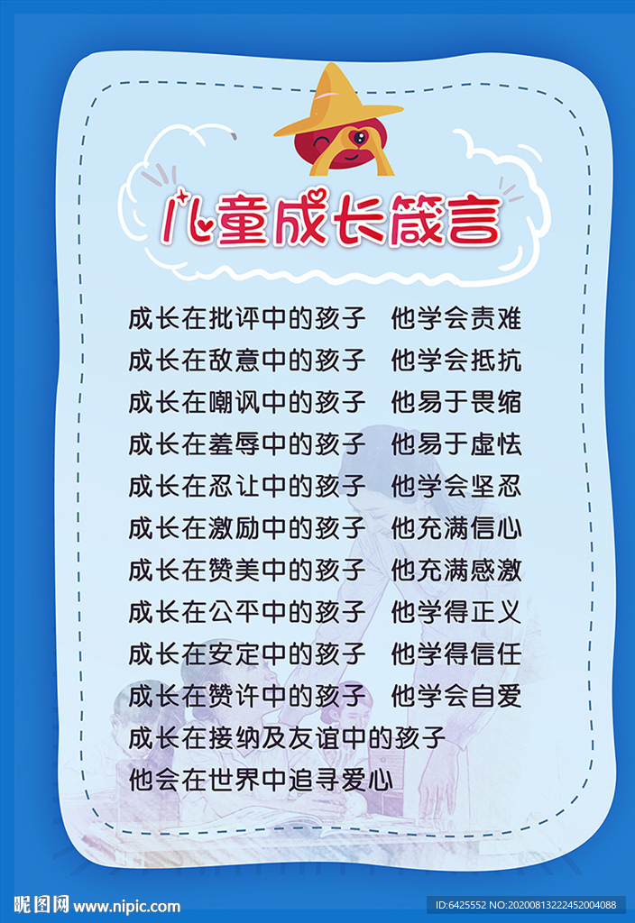 儿童成长箴言