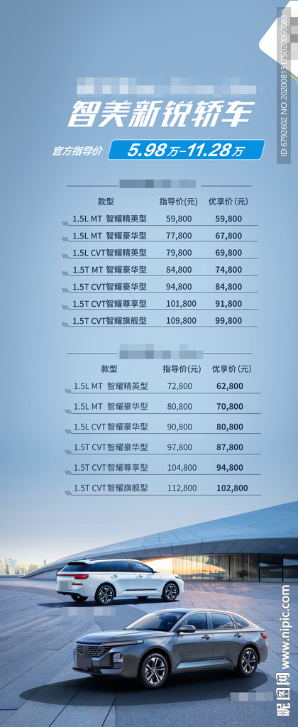 智美新锐轿车展架