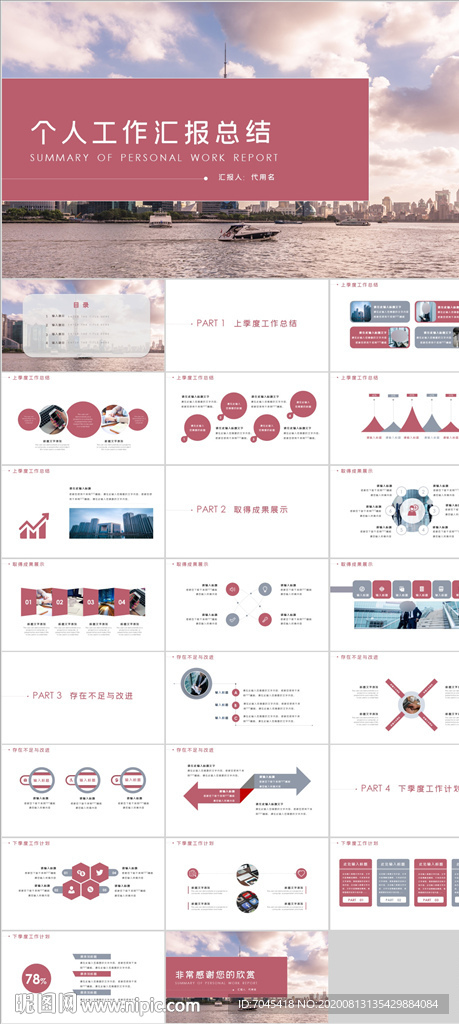 个人工作总结汇报PPT