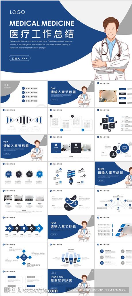医疗工作总结PPT