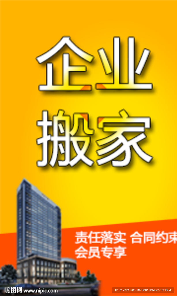 企业搬家网站侧边栏设计