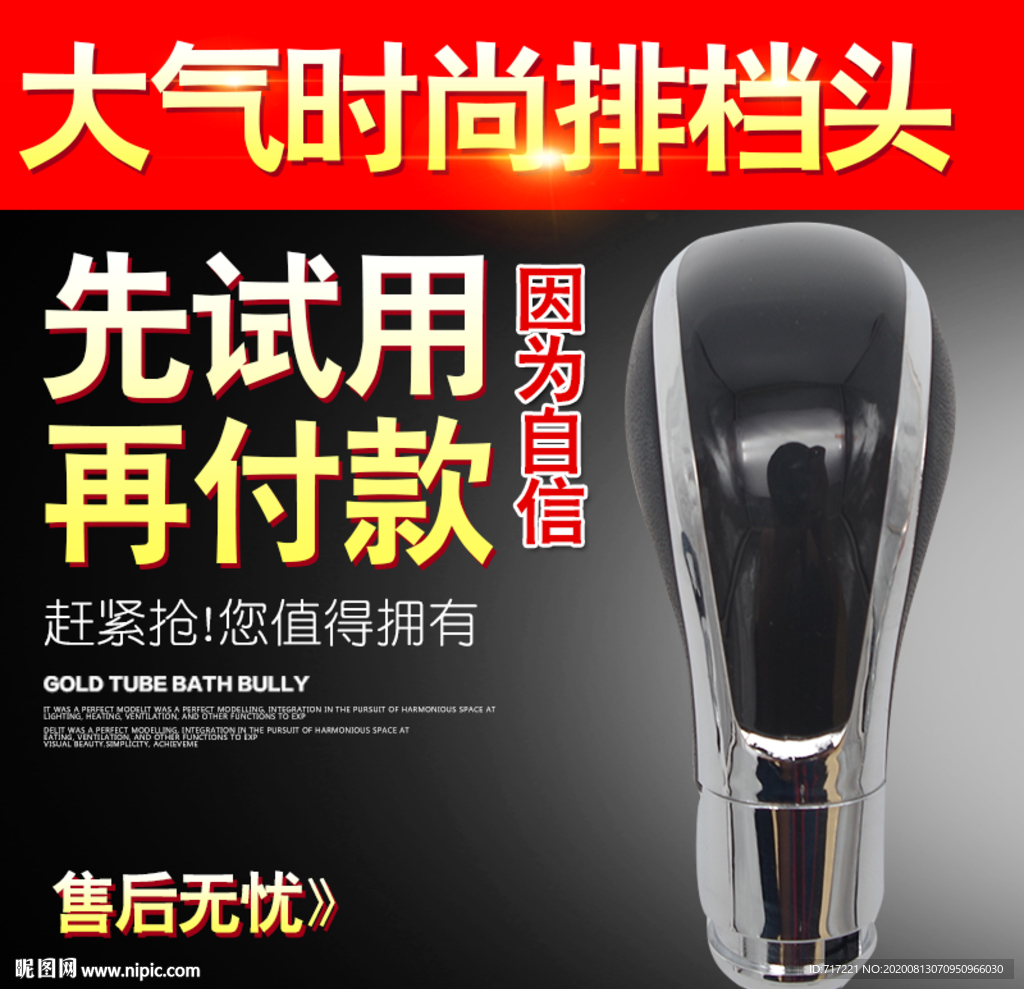 汽车挡把主图 先试用再付款