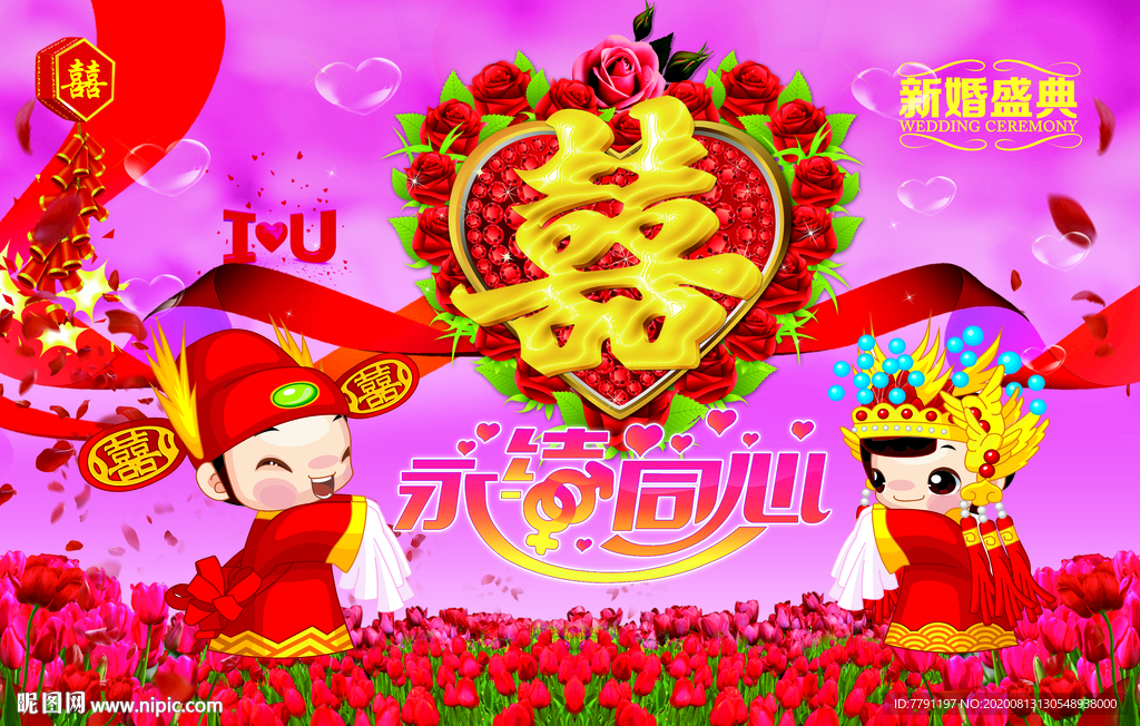 院墙结婚喷绘