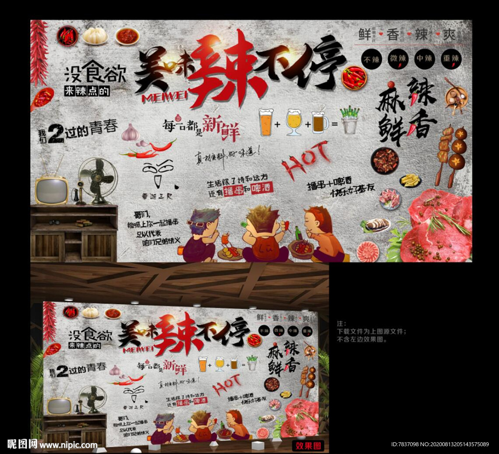 烧烤撸串背景墙 美食背景墙