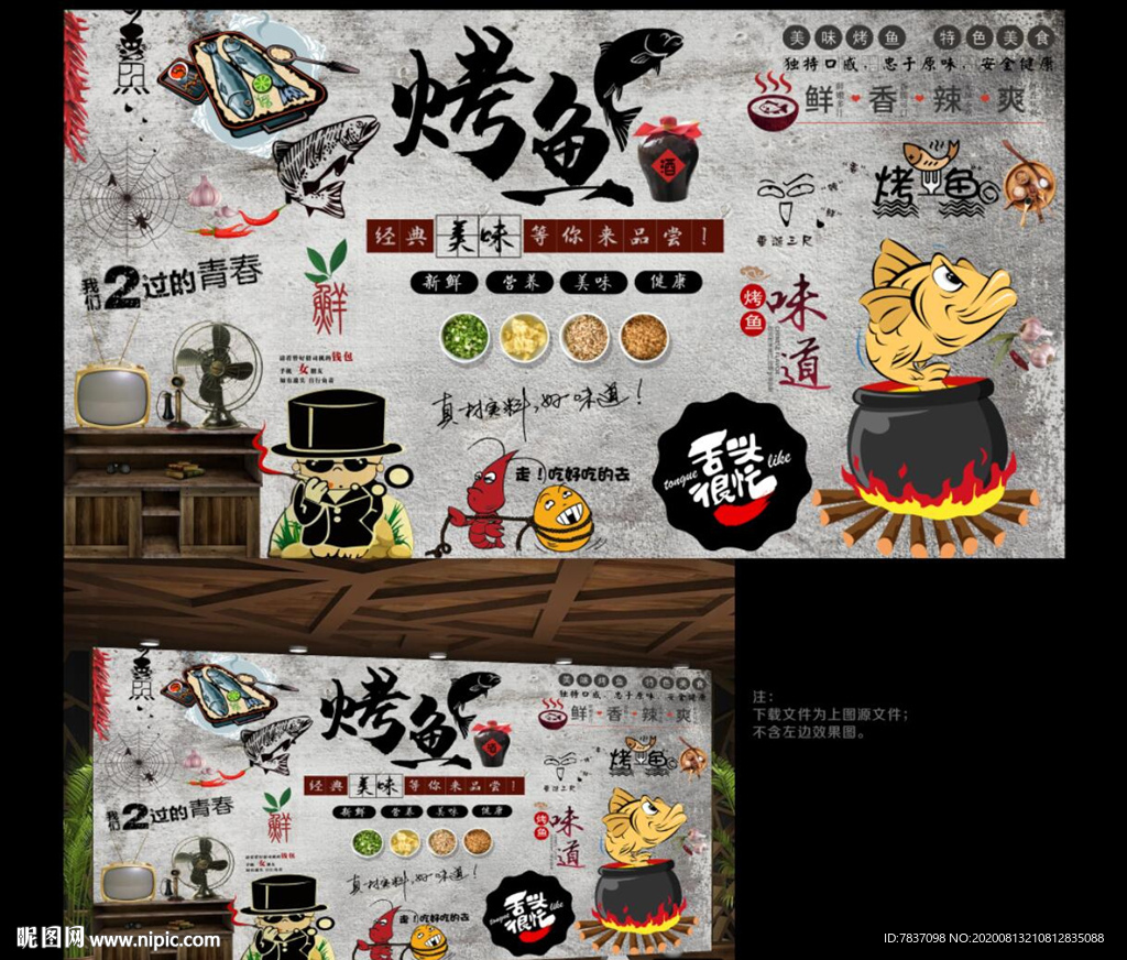 烤鱼背景墙 烤鱼海报 烤鱼