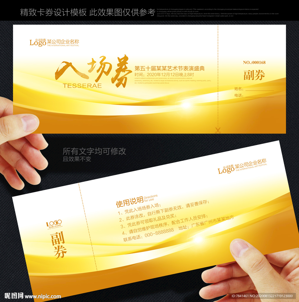 创意入场券 金色科技入场券