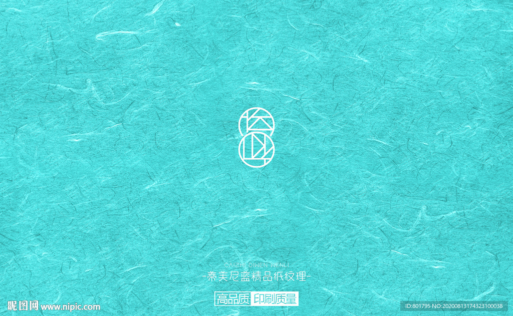 高档纸张 蒂芙尼蓝 蚕丝精品纸