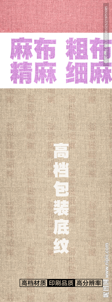 高品质麻布 布纹 布 细麻布