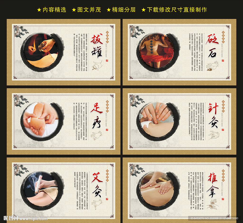 中医展板