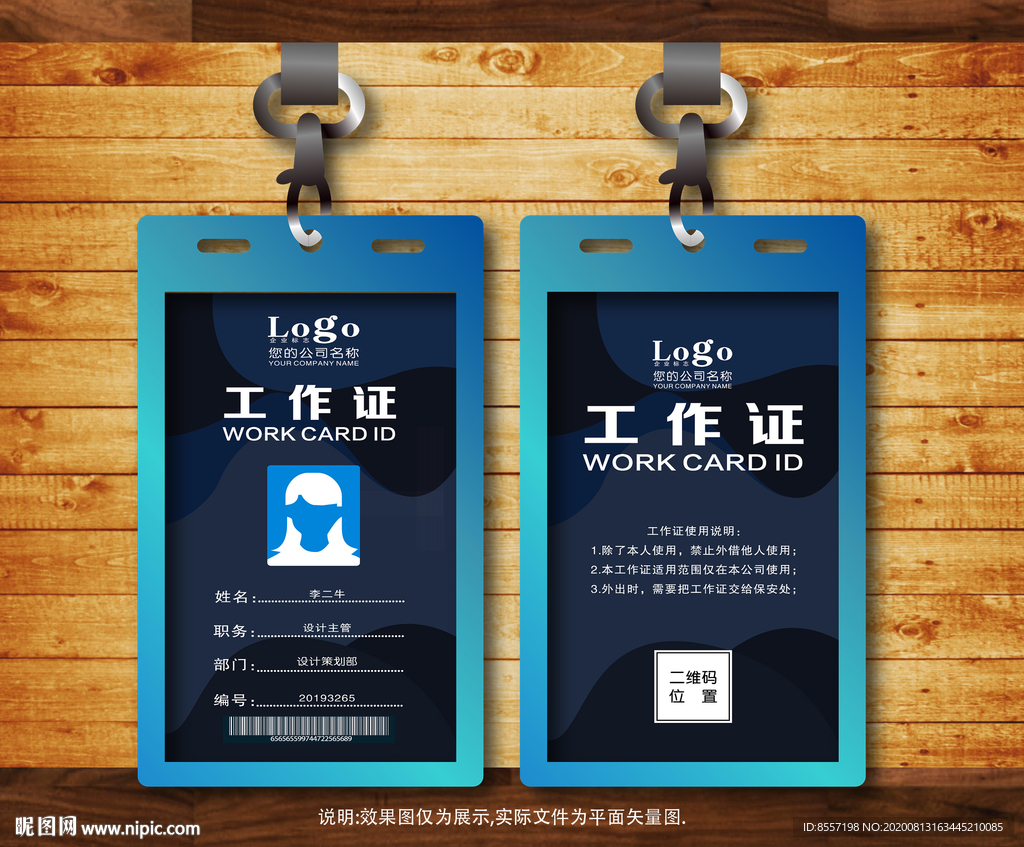 蓝色工作证 简洁胸卡