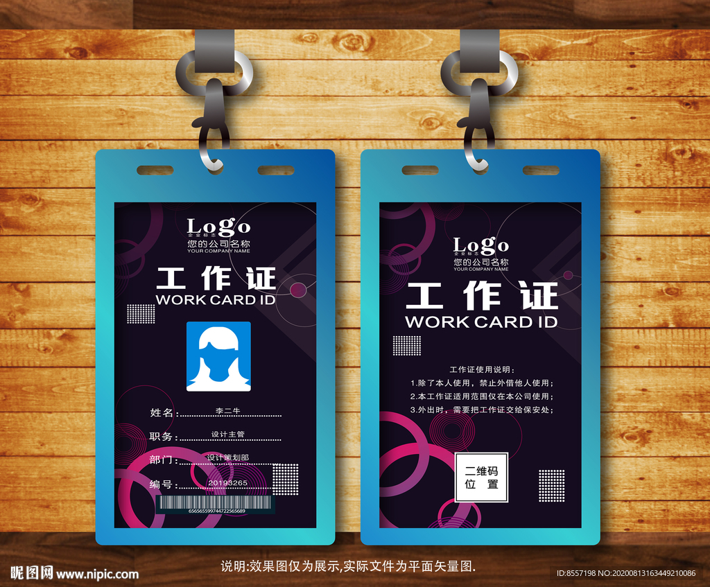 时尚工作证创意胸卡