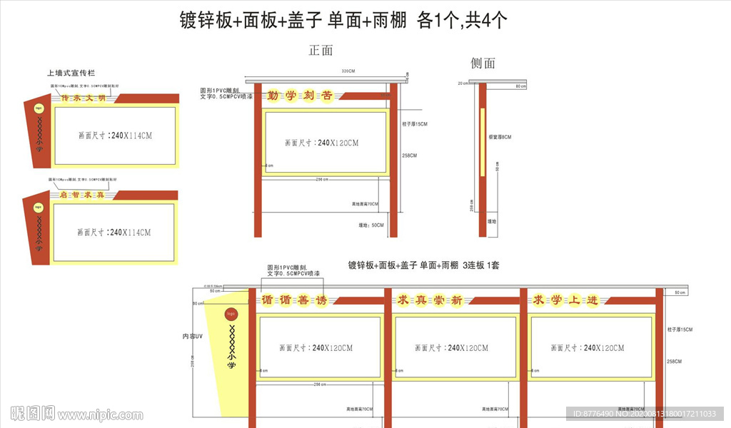 校园宣传栏