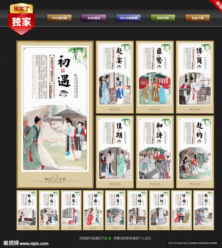 西厢记