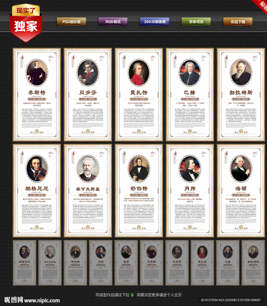 世界著名音乐家