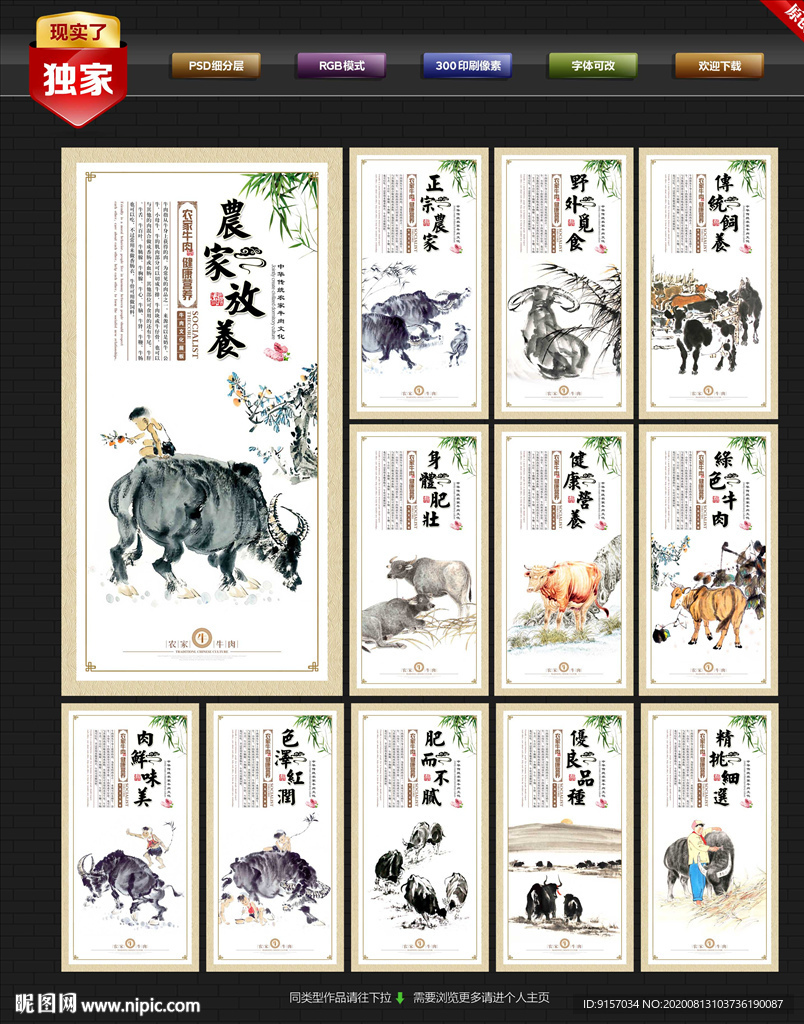 牛肉海报 牛肉文化 牛肉展板