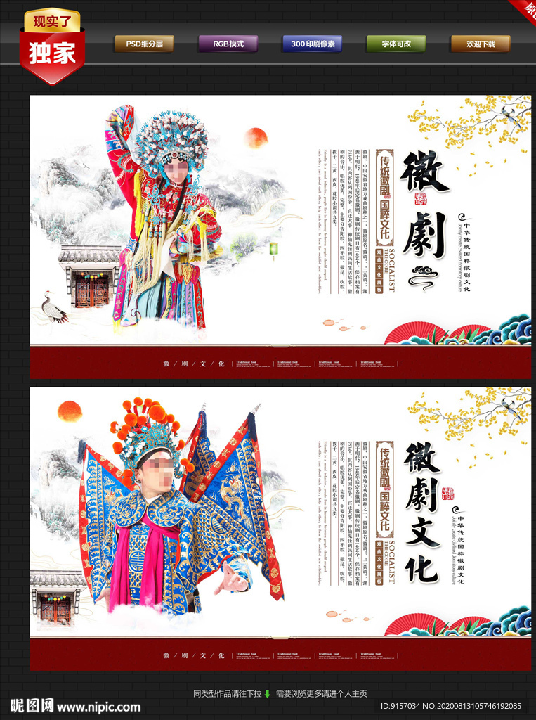 徽剧
