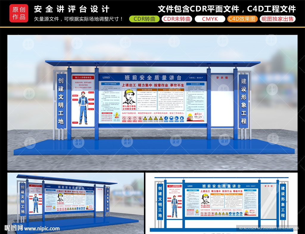 安全讲评台
