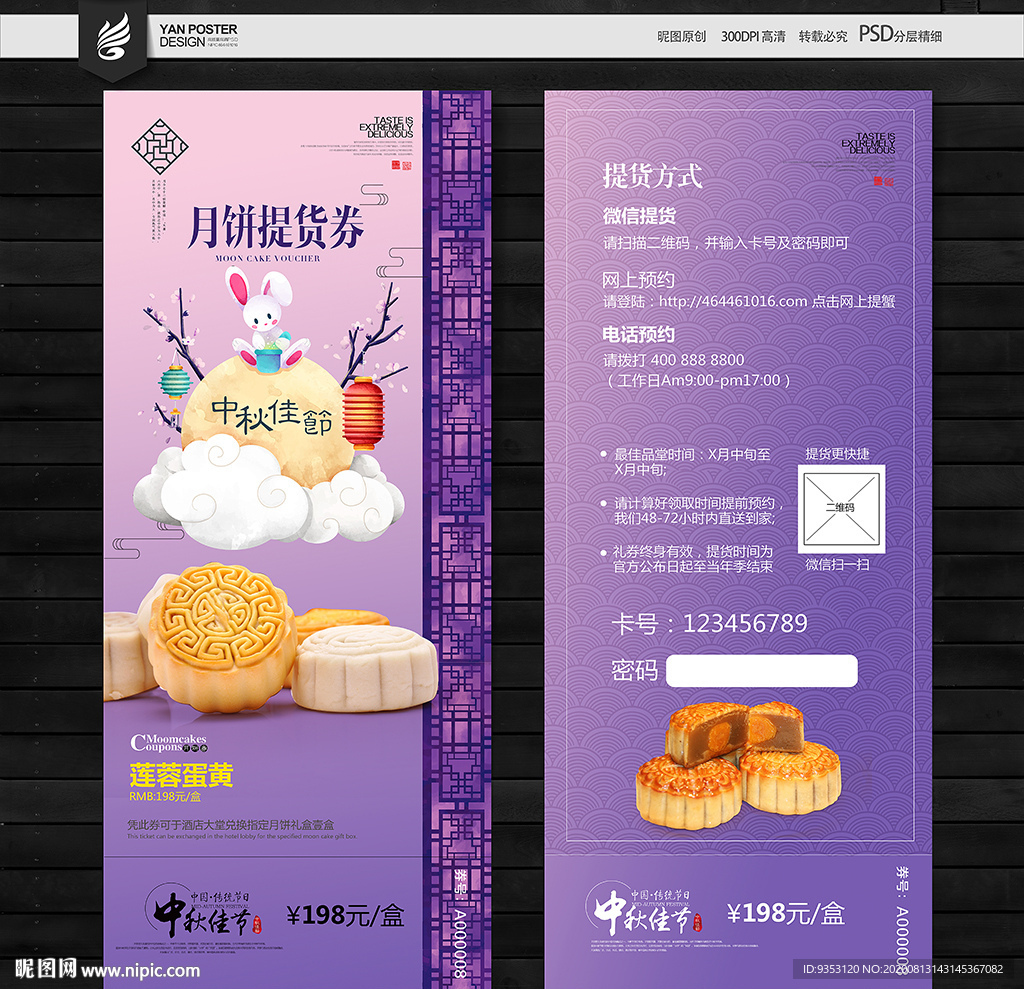 月饼券