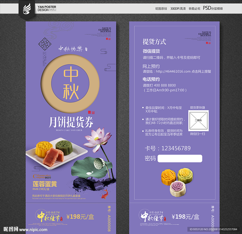月饼券