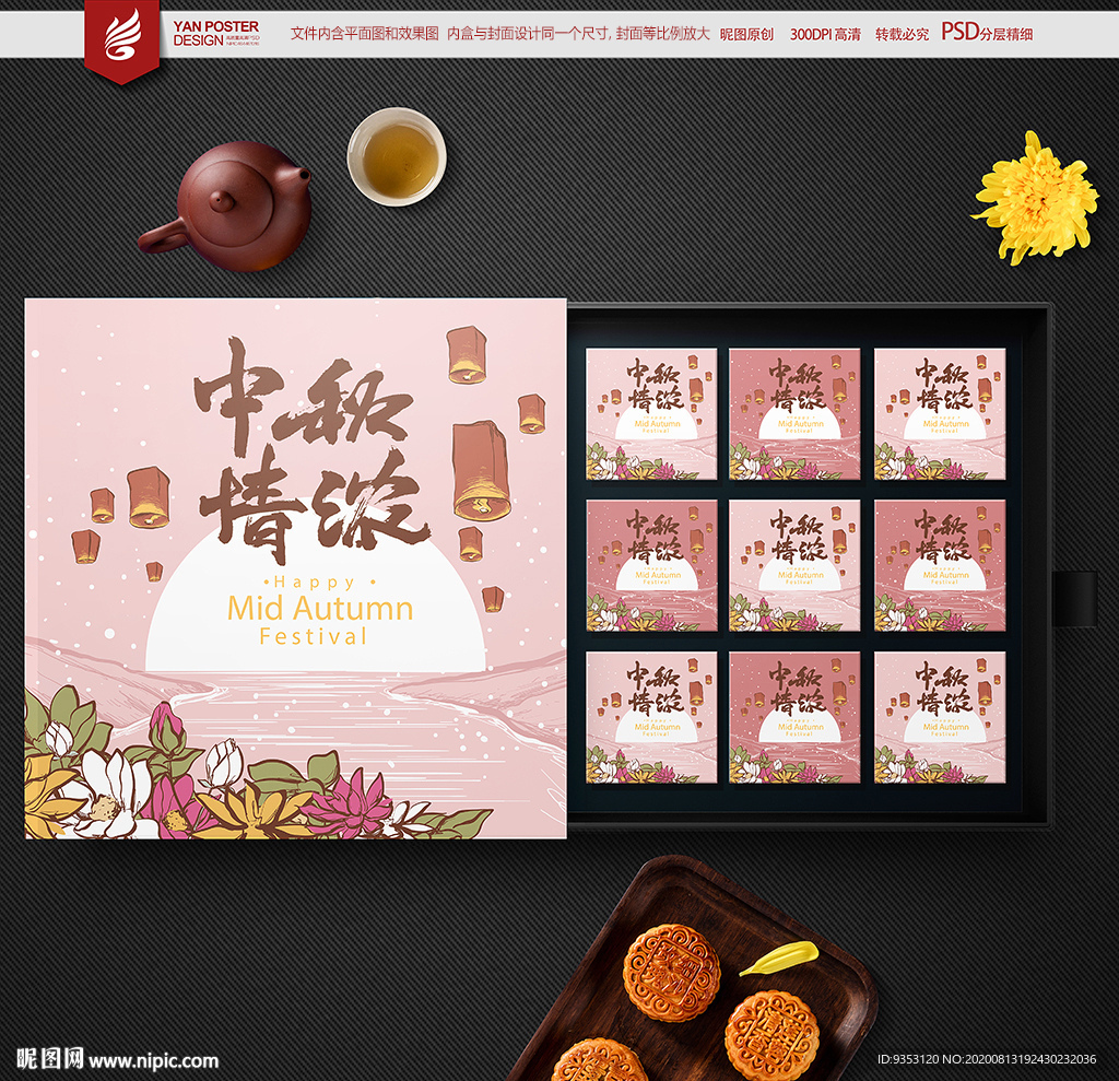 月饼包装盒