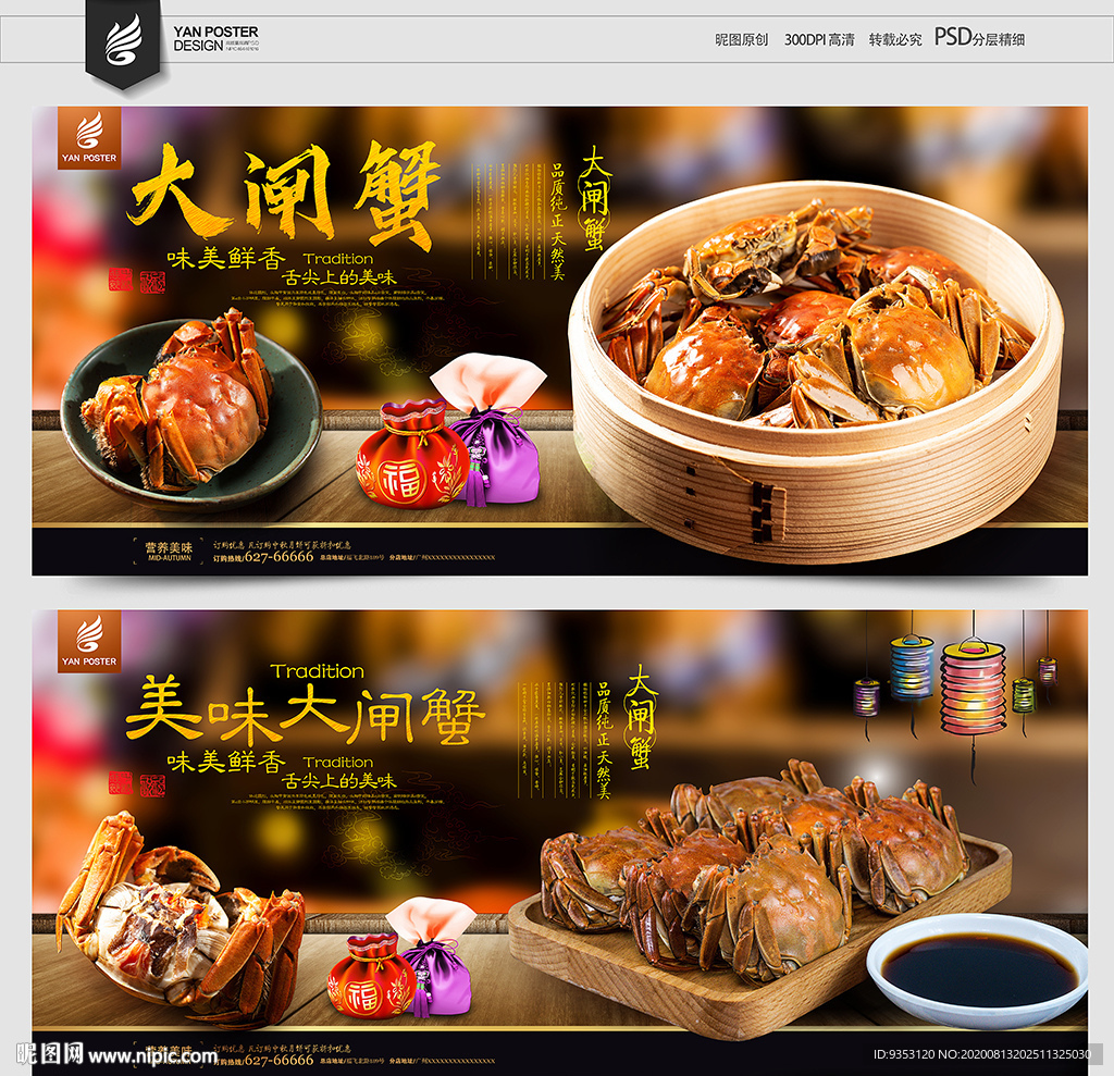 大闸蟹