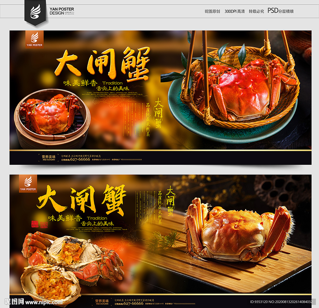 大闸蟹