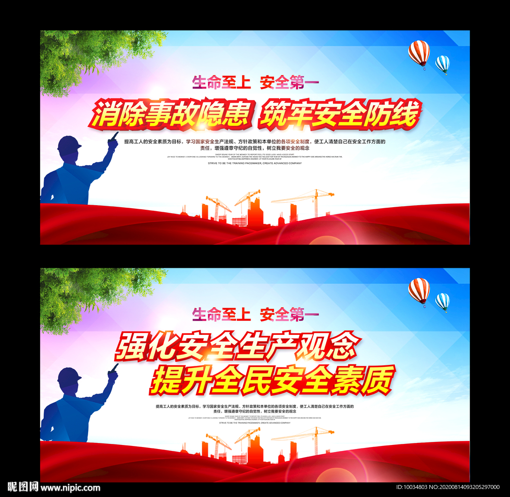 安全生产