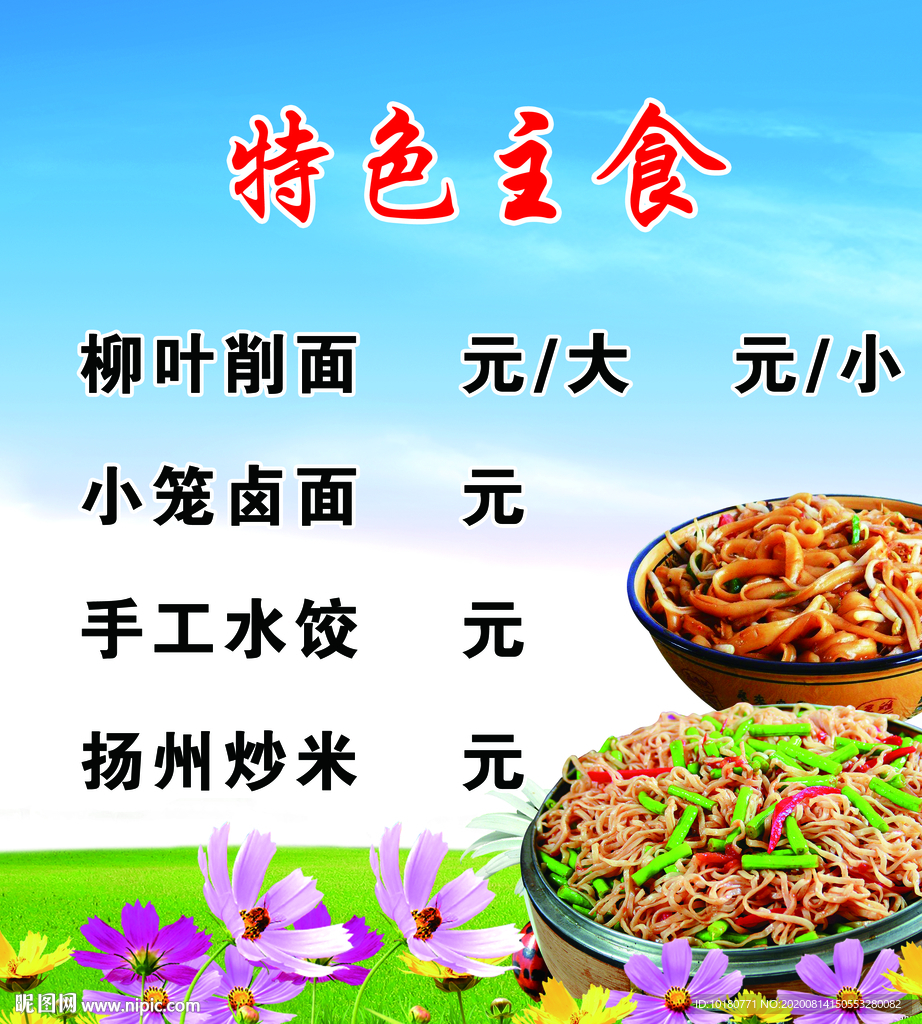 特色主食