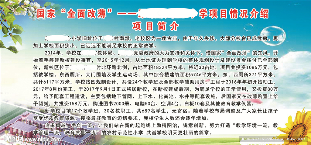 中心小学简介