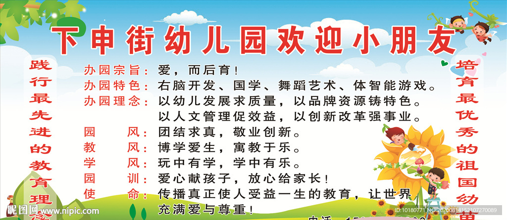 下申街幼儿园欢迎小朋友