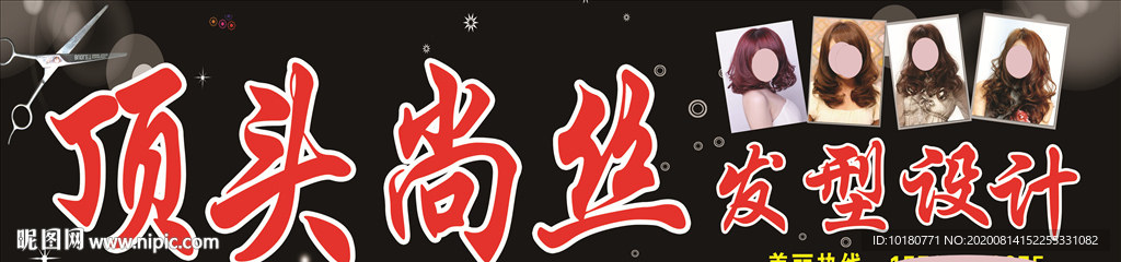 顶头尚丝发型设计