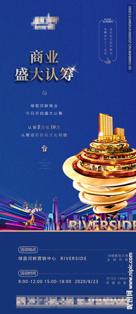 商铺认筹广告
