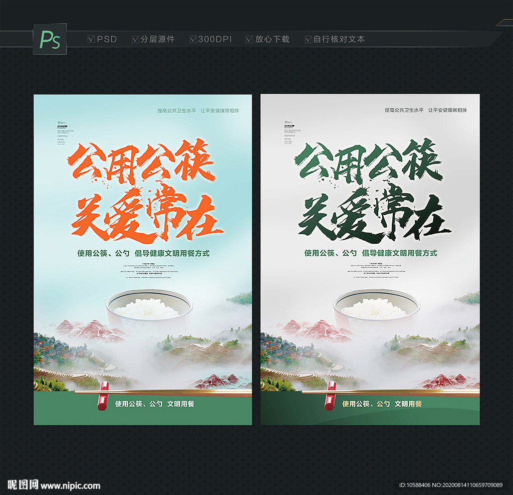 公筷