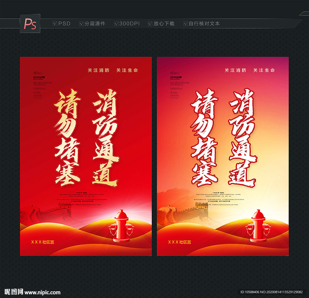 消防通道