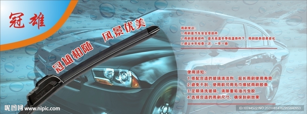 冠雄雨刷 汽车作品