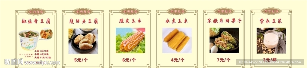 饭店价目表  椒盐香豆腐