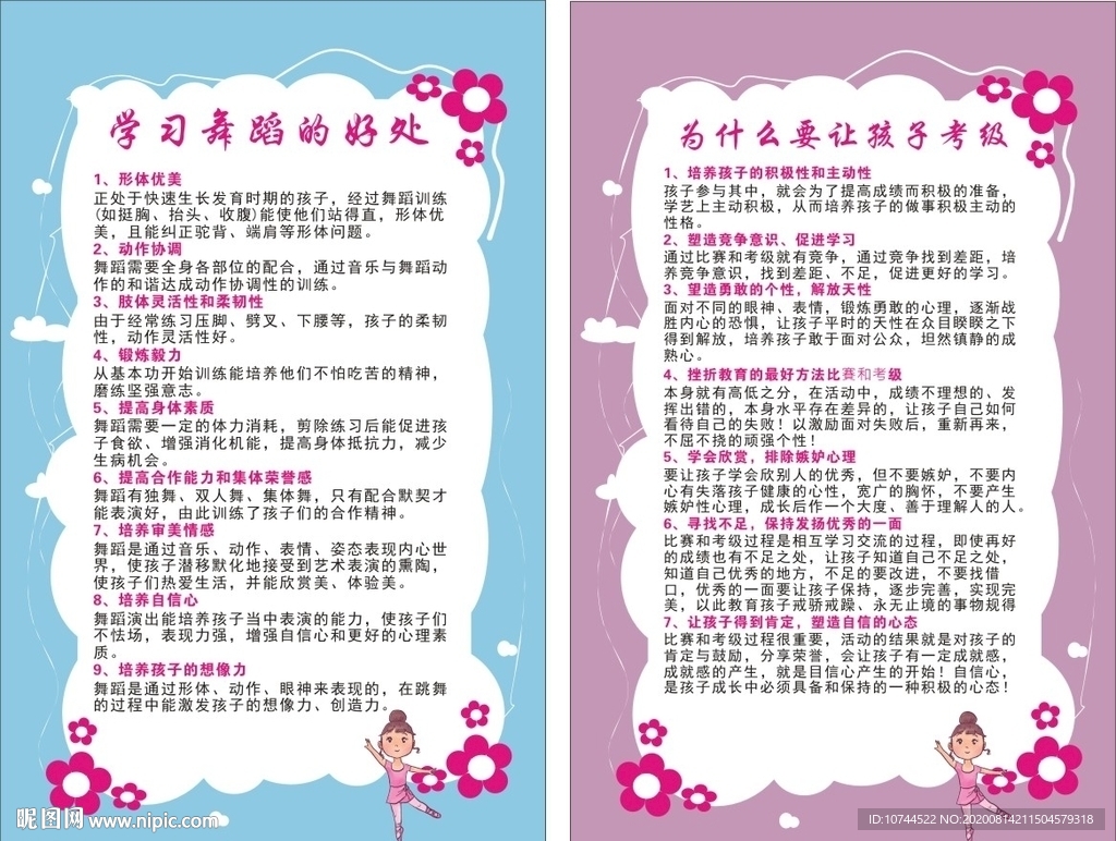 舞蹈好处 考级作用